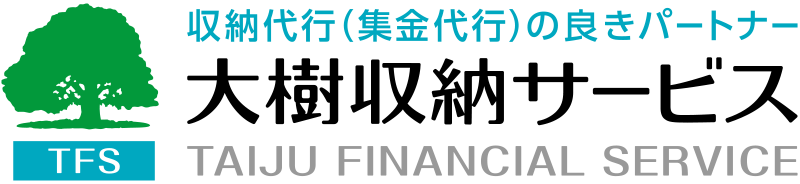 収納代行（集金代行）の良きパートナー 大樹収納サービス