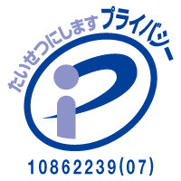 たいせつにしますプライバシー 10862239(05)